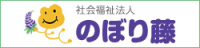のぼり藤